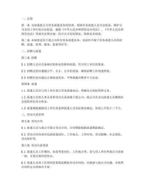 劳务派遣公司制度上墙范本