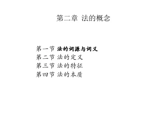 法的概念PPT课件