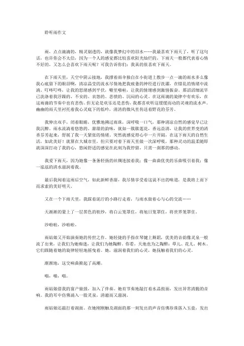 聆听雨作文(最新)