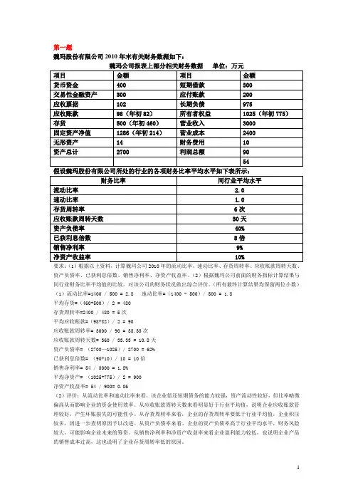 上海财大夜大财务分析大题及公式