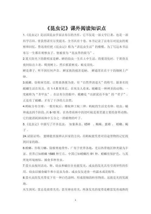 《昆虫记》课外阅读知识点
