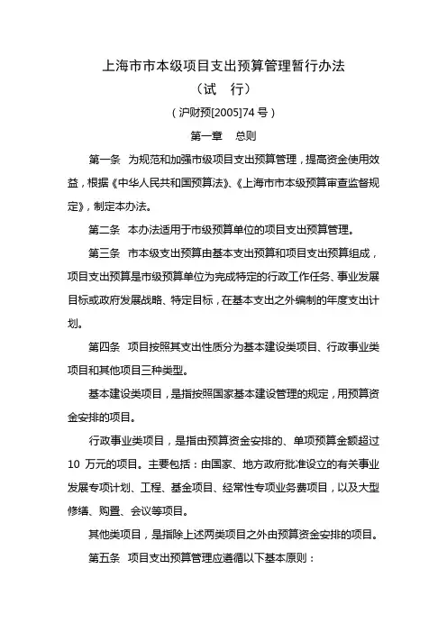上海市市本级项目支出预算管理暂行办法