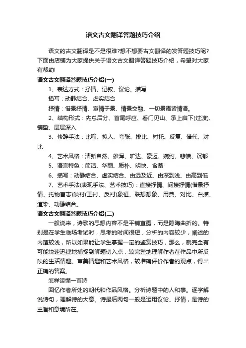 语文古文翻译答题技巧介绍