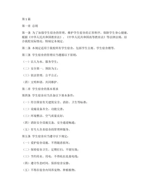 华科大的宿舍管理规定(3篇)