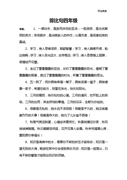 排比句四年级