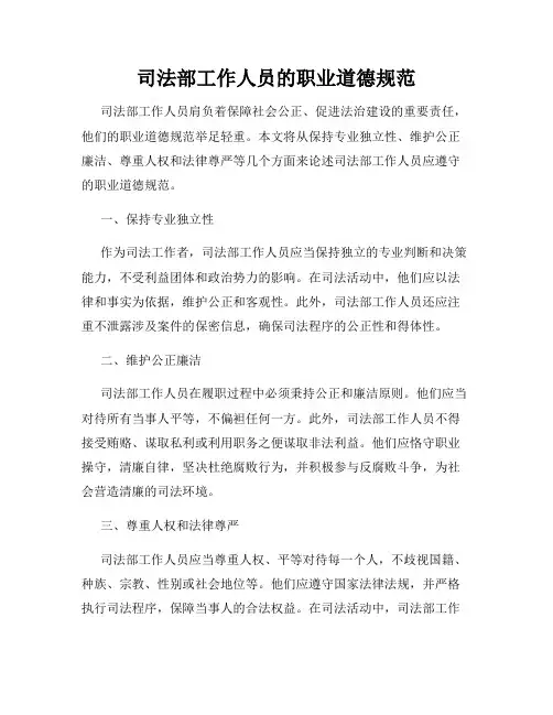 司法部工作人员的职业道德规范