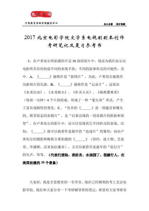 2017北京电影学院文学系电视剧剧本创作考研笔记及复习参考书