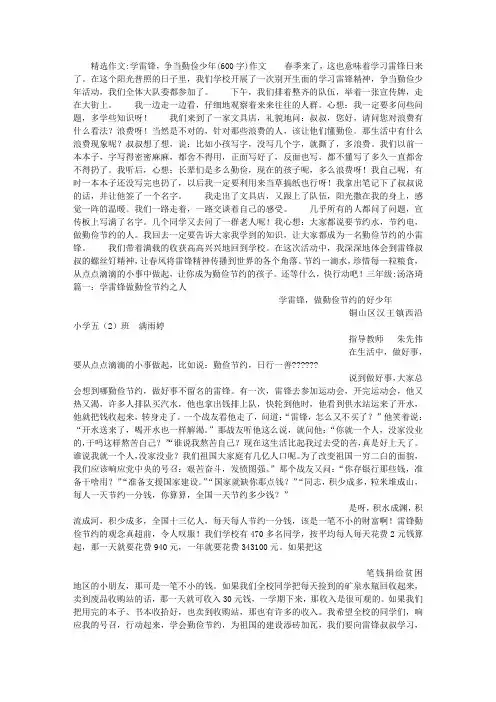 学雷锋,争当勤俭少年(600字)作文