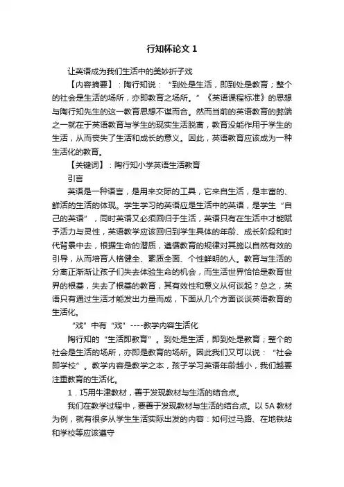 行知杯论文1
