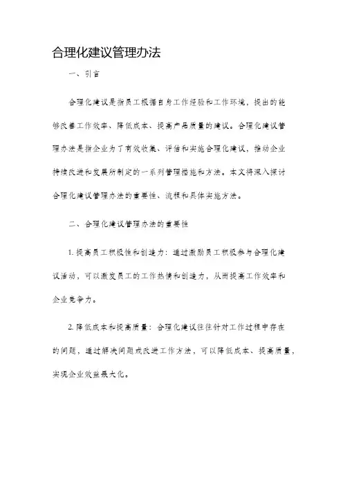 合理化建议管理办法