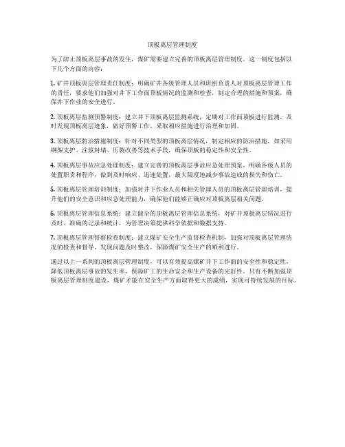 顶板离层管理制度