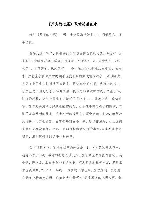 《月亮的心愿》课堂反思范本（2篇）
