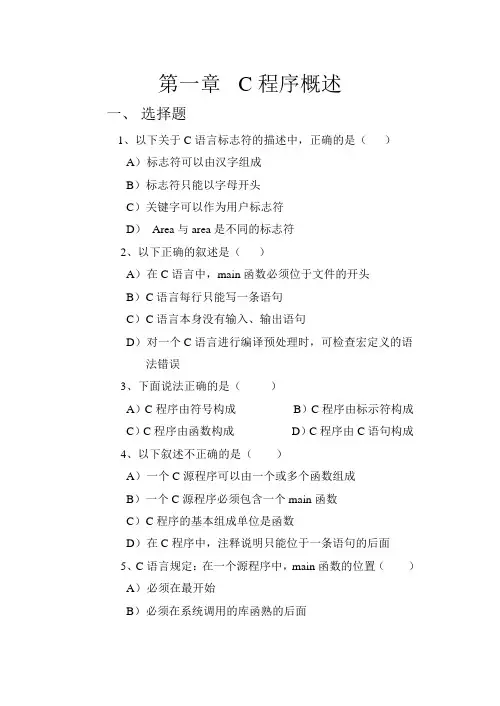 c程序设计习题及答案