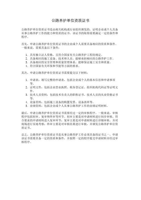 公路养护单位资质证书