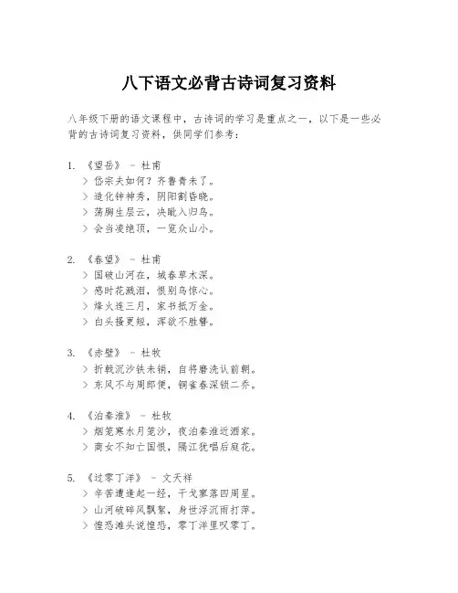 八下语文必背古诗词复习资料