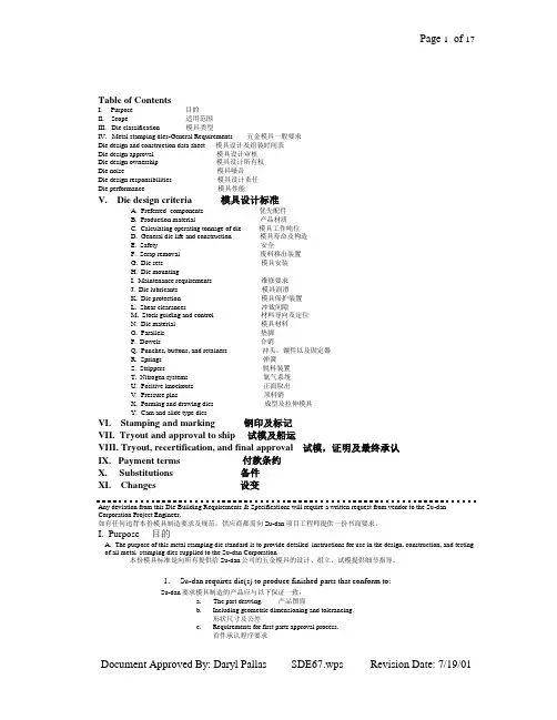 美国模具设计准则