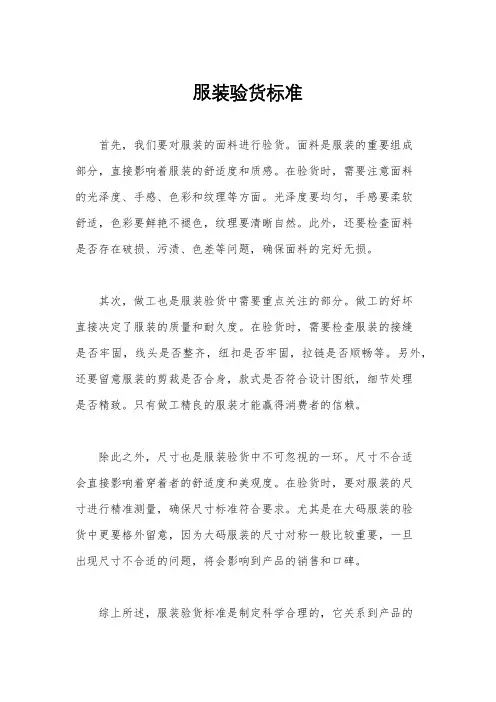 服装验货标准