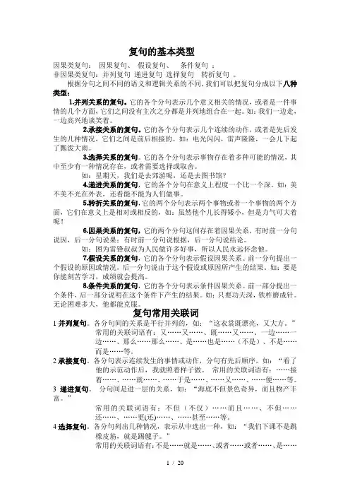 复句的基本类型