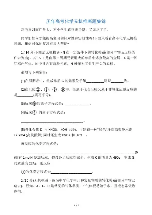历年高考化学无机推断题集锦