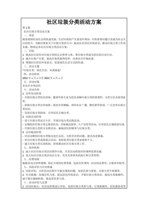 社区垃圾分类活动方案