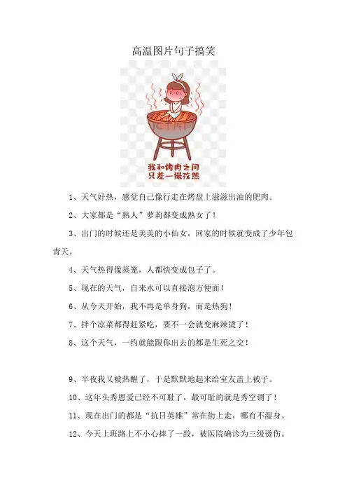 高温图片句子搞笑