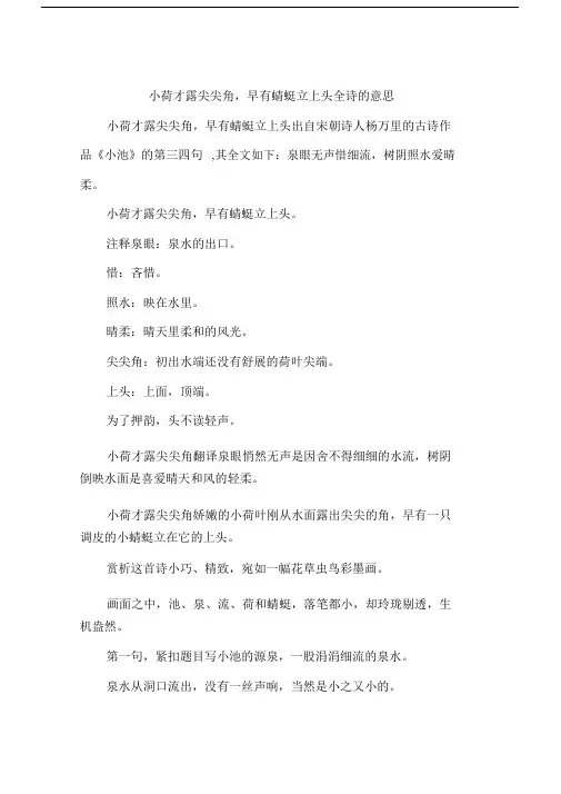 小荷才露尖尖角,早有蜻蜓立上头全诗的意思.doc