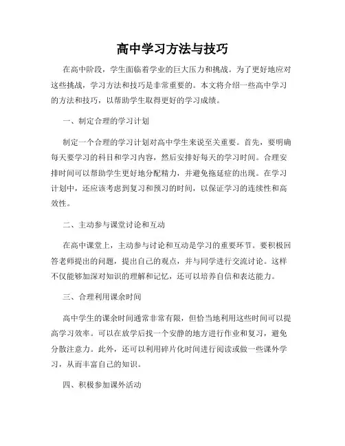 高中学习方法与技巧