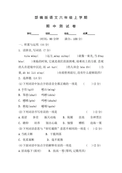 部编版语文六年级上册《期中考试卷》有答案解析