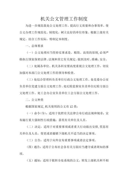 机关公文管理工作制度