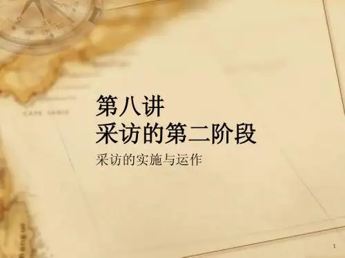新闻采访PPT1007