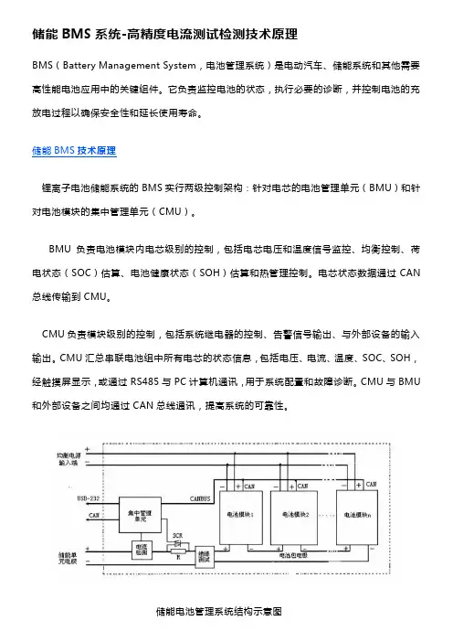 储能BMS系统-高精度电流测试检测技术原理