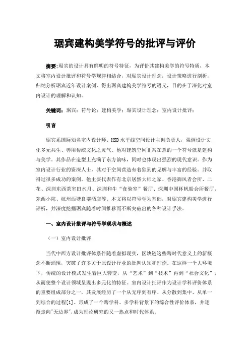 琚宾建构美学符号的批评与评价
