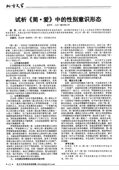 试析《简·爱》中的性别意识形态