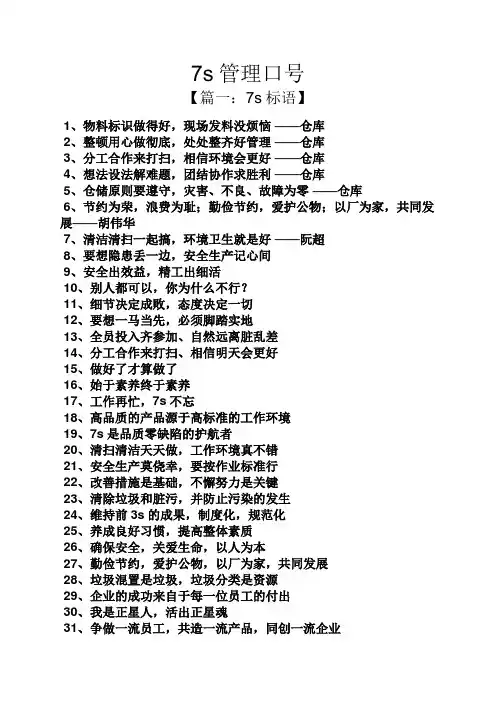 口号标语之7s管理口号