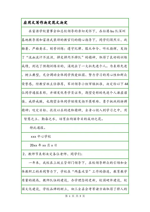 应用文写作决定范文决定.doc