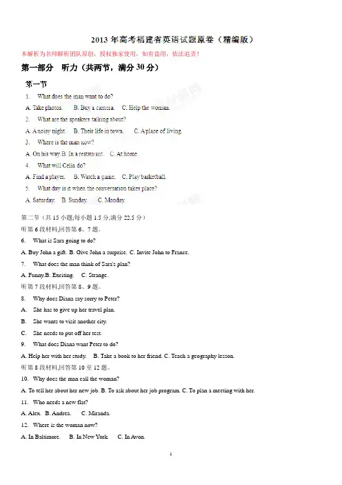 2013年高考福建英语题精解原卷版(精编版)