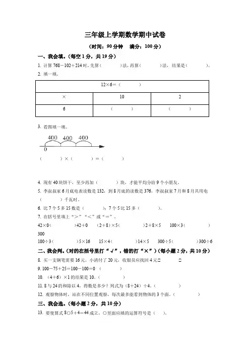 北师大版数学三年级上学期《期中测试卷》含答案