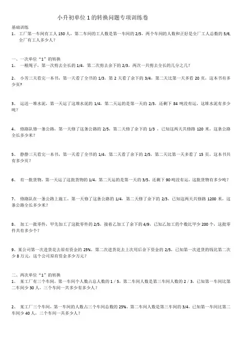 单位1转换问题专项训练卷