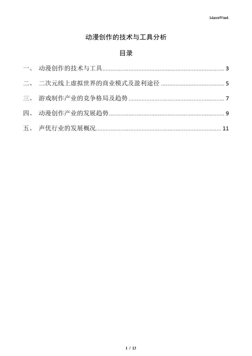 动漫创作的技术与工具分析