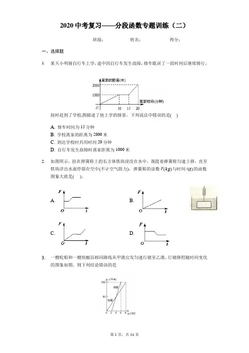 2020年中考复习——分段函数专题训练(含答案)