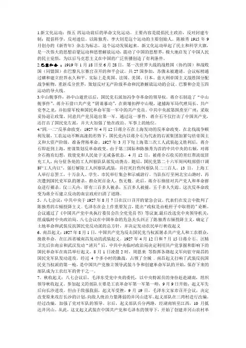 中国现代史