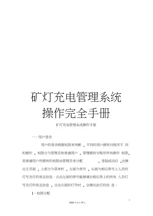 矿灯充电管理系统操作完全手册