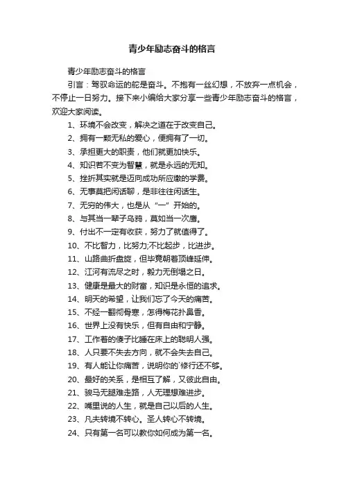 青少年励志奋斗的格言