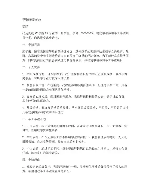 半工半读申请书模板