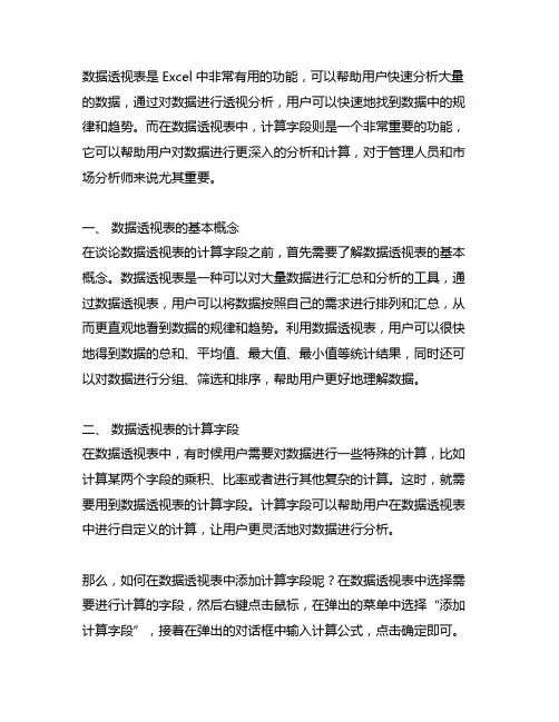 excel 数据透视表 计算字段