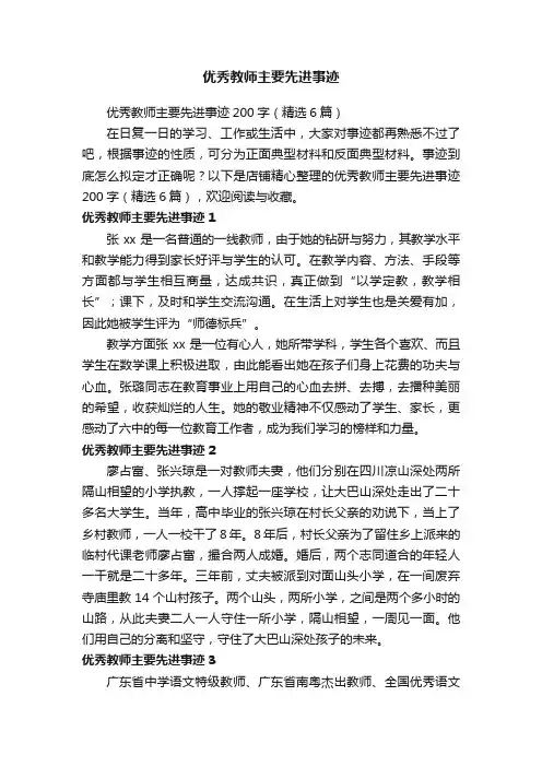 优秀教师主要先进事迹
