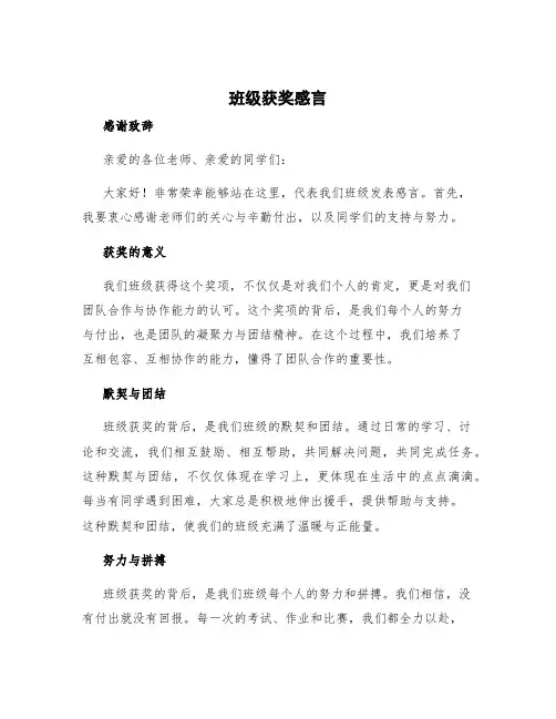 班级获奖感言 班级获奖感言精辟句子