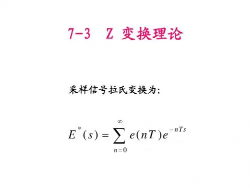 自动控制原理7.3-7.4 (1)
