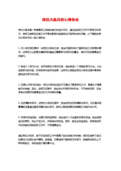 岗位大练兵的心得体会