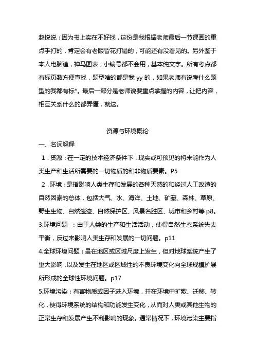 资环重点整理